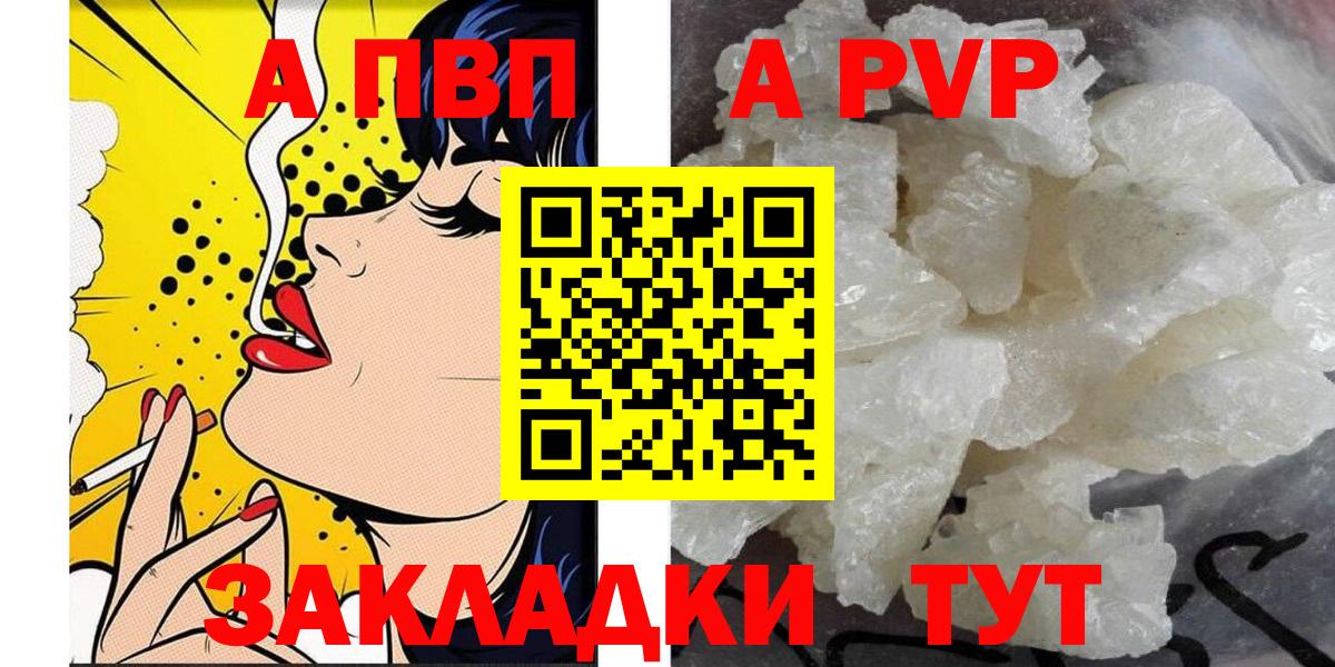 где найти наркотики  A-PVP VHQ  А ПВП  Вход с VPN  A PVP крисы CK  Чебаркуль  A PVP Crystall 