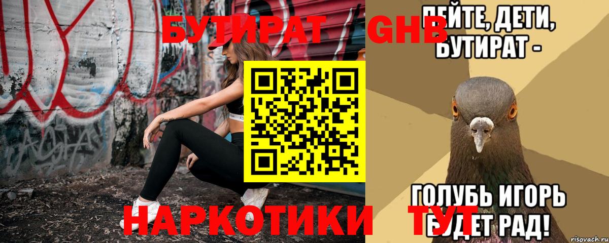 Чебаркуль  Бутират GHB  Вход с VPN 