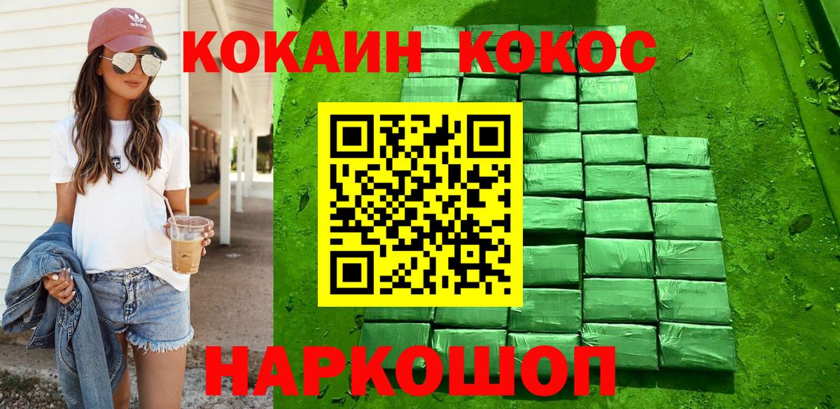 Cocaine 97%  КОКАИН Эквадор  Чебаркуль  Вход с VPN 