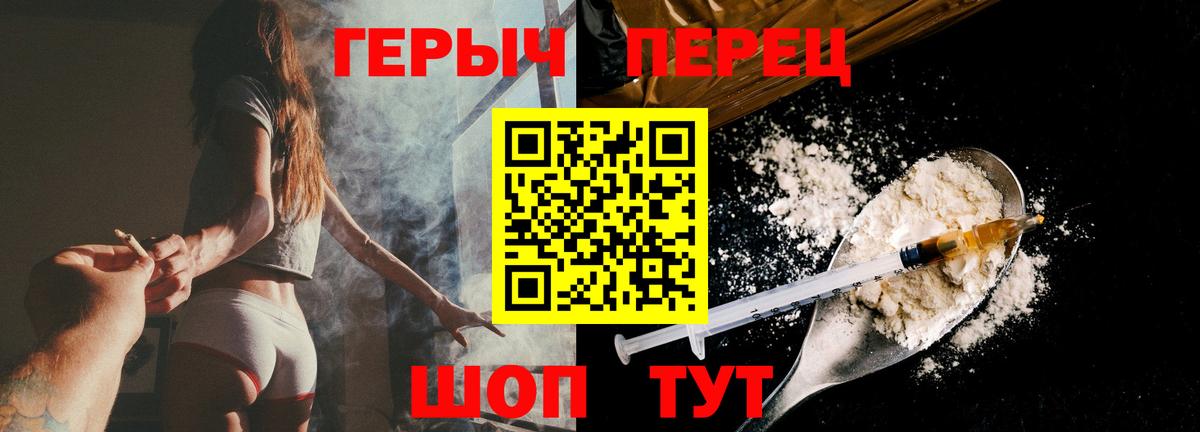 Героин  ГЕРОИН Heroin  Вход с VPN  Чебаркуль 