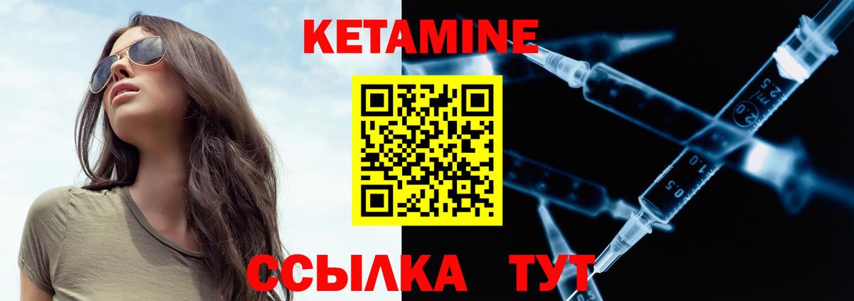 КЕТАМИН ketamine Чебаркуль