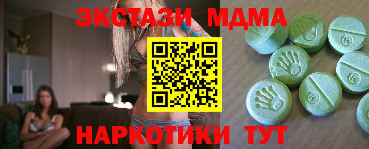 МДМА  МДМА молли  Чебаркуль  Вход с VPN  MDMA Molly 