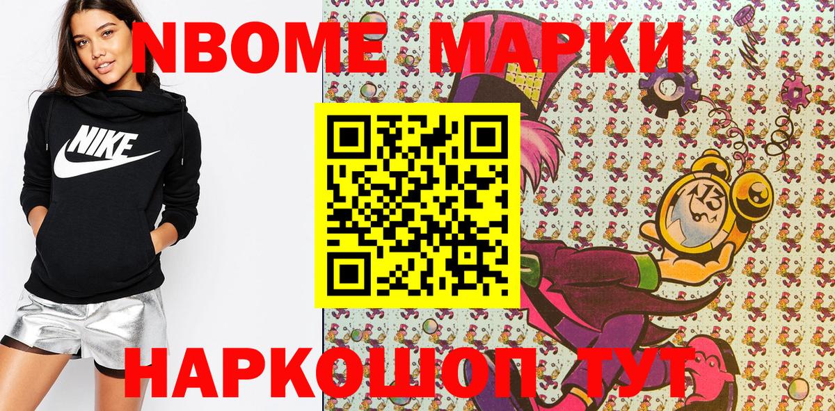 купить наркотики сайты  Вход с VPN  Чебаркуль  Марки 25I-NBOMe 1500мкг 